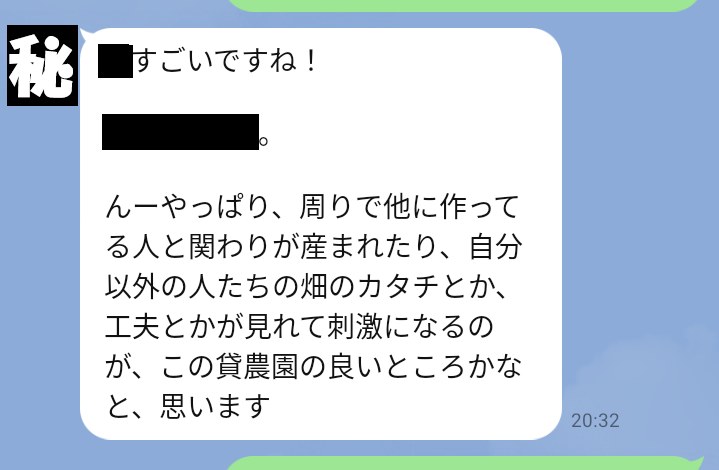 貸し農園の利用者さんから届いた、他の利用者との交流や畑の工夫についてのLINEメッセージ